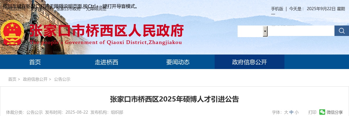 2025年张家口桥西区硕博人才引进40名公告