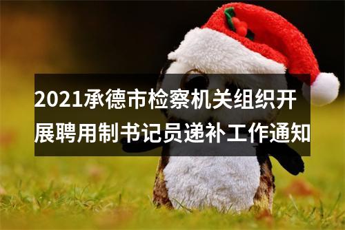 2025年河北省公务员录用四级联考（保定考区）体检安排（第一批） 图片