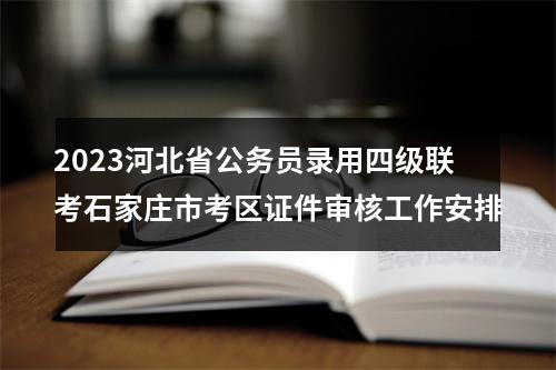 2024年河北省公务员录用（廊坊考区）拟录用人员（第二批）公示 图片