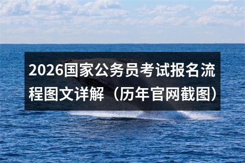 2025年河北省公务员录用四级联考张家口市拟录用人员公示（第二批） 图片