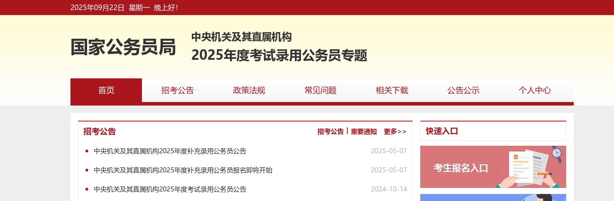 2024国家公务员报名推荐表及报名登记表下载 图片