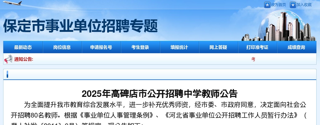 2025年河北保定高碑店市公开招聘中学教师80名公告 图片