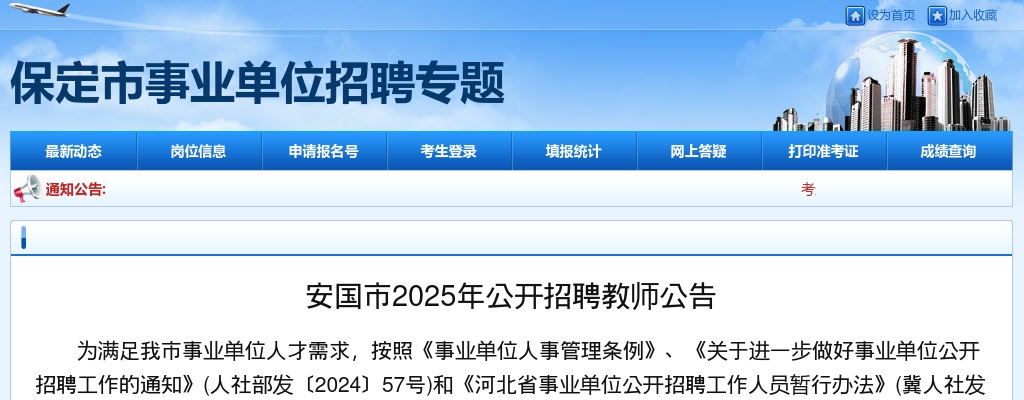 2025年河北保定安国市招聘教师42名公告 图片