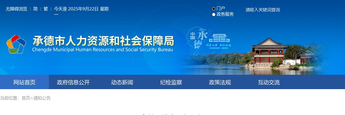 2025年河北承德市直事业单位公开选调工作人员51名公告 图片