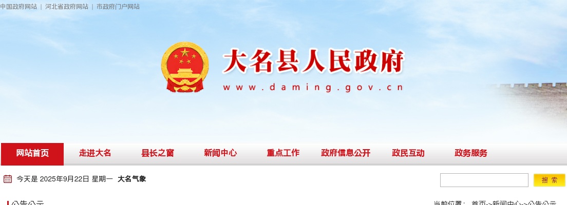 2025年河北邯郸大名县秋季博硕人才引进34人公告 图片