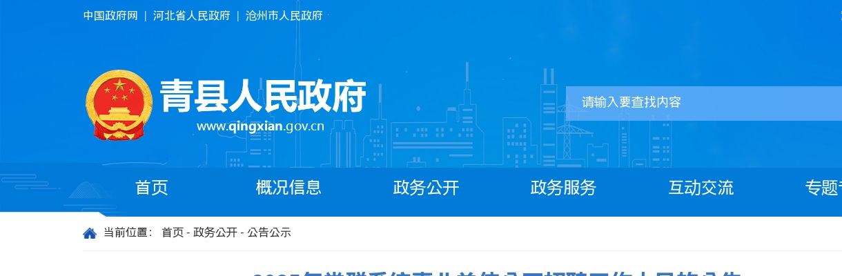 2021邢农商村镇银行河北省内六家机构联合招聘71人公告 图片