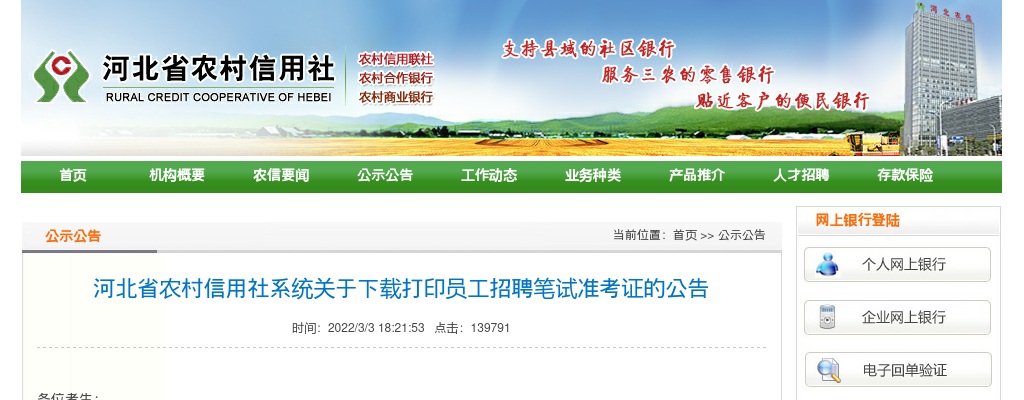2022河北省农村信用社笔试准考证下载通知 图片