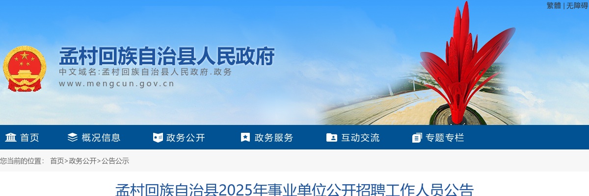 2025河北沧州孟村事业单位招聘工作人员52名公告 图片