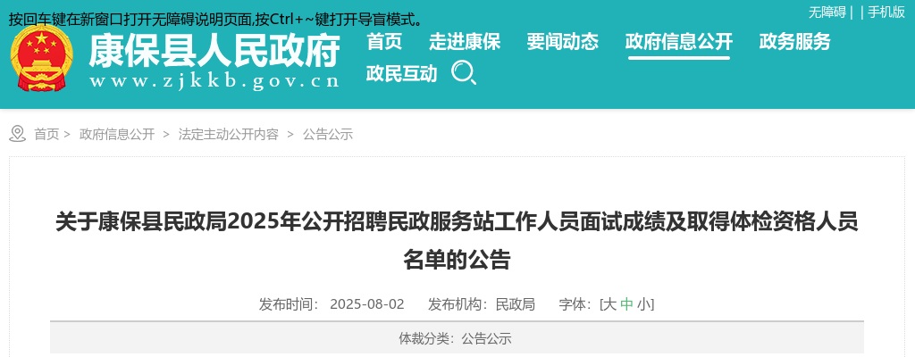 2025年河北艺术职业学院公开招聘工作人员2名公告 图片