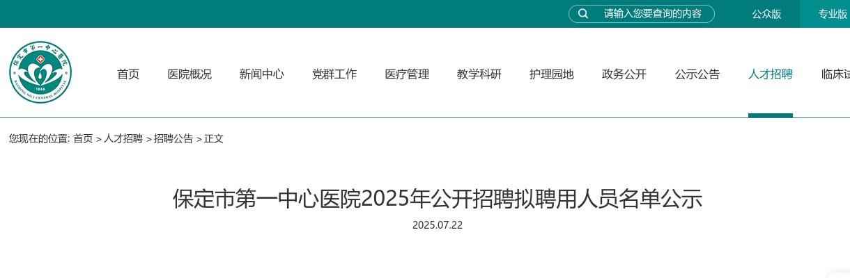 2025年河北廊坊市安次区码头镇西安庄小学招聘合同制教师1名公告 图片