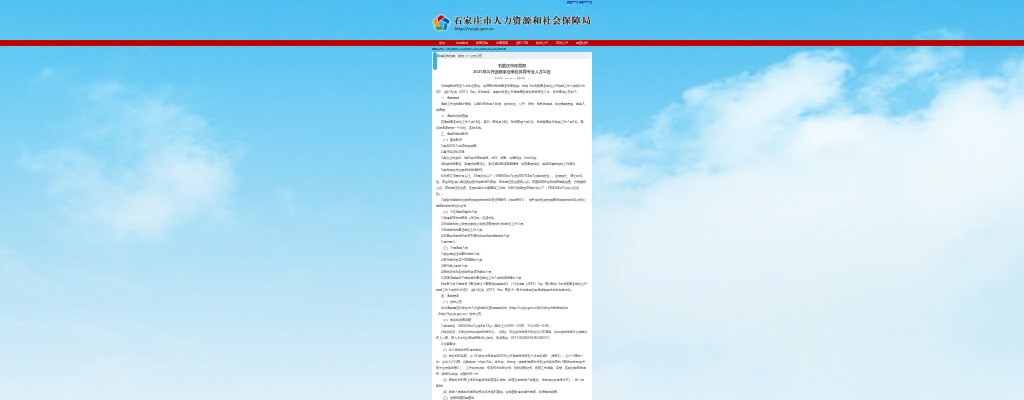 2025年河北石家庄市体育局公开选聘事业单位体育专业人才16名公告 图片