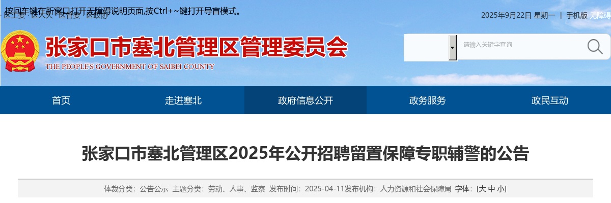 2025年张家口市塞北管理区公开招聘留置保障专职辅警12名公告 图片