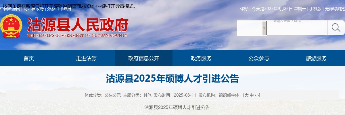 2025年张家口沽源县硕博人才引进44名公告 图片