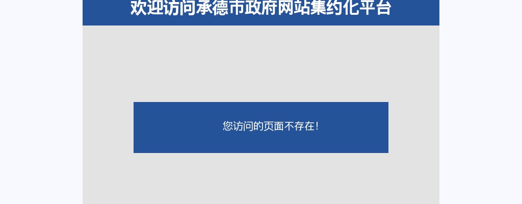 2025年河北承德高新区公开选调小学教师11名公告 图片
