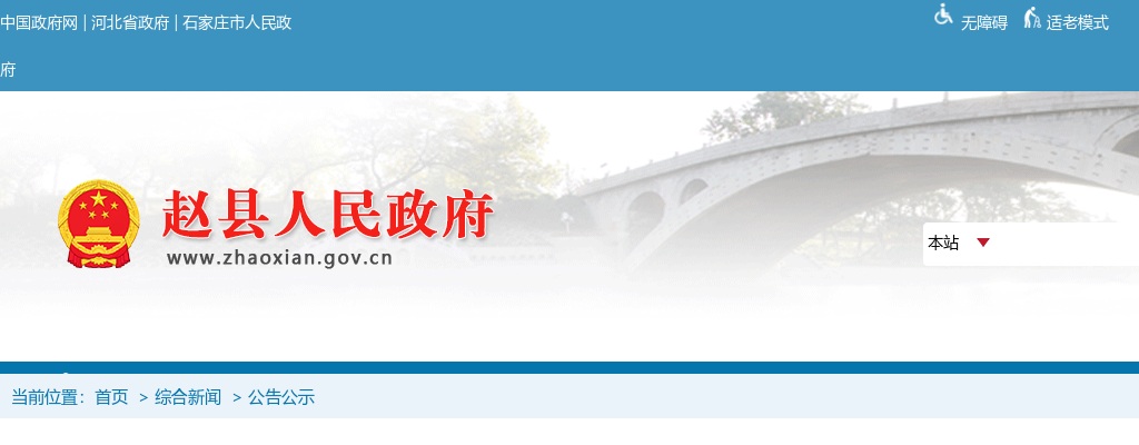2025年河北石家庄赵县城市管理综合行政执法局公开招聘城管劳动聘用人员50名公告 图片