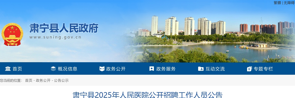 2025年河北沧州肃宁县人民医院招聘工作人员20名公告 图片