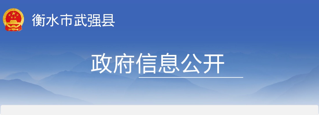 2025年河北衡水武强县公开招聘警务辅助人员25名公告 图片