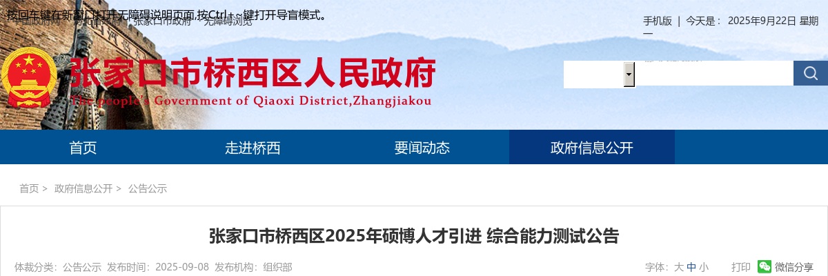 2025年张家口桥西区硕博人才引进综合能力测试公告 图片