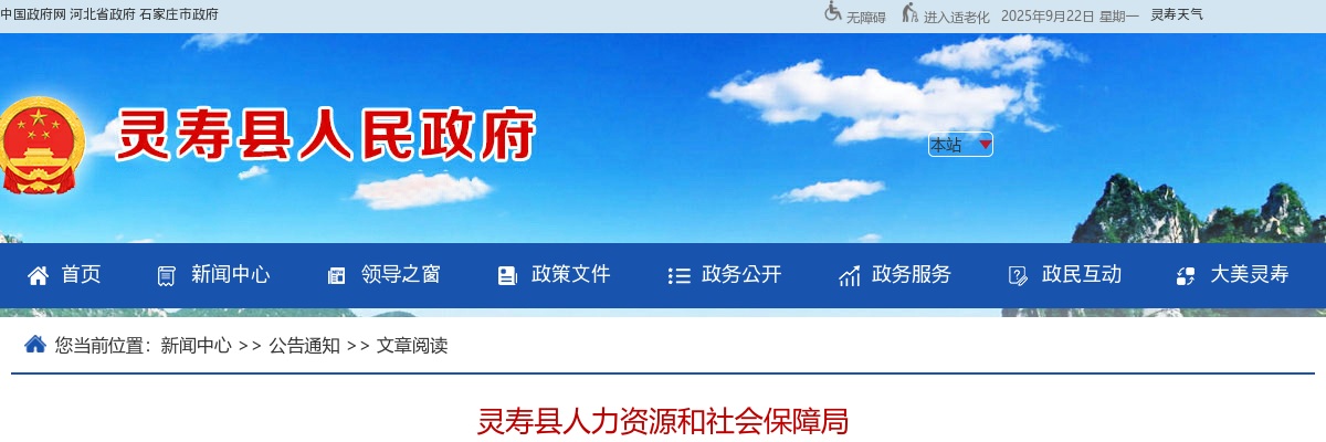 2025河北石家庄市灵寿县从农村订单定向免费培养本科医学生中专项招聘事业单位工作人员2人公告 图片