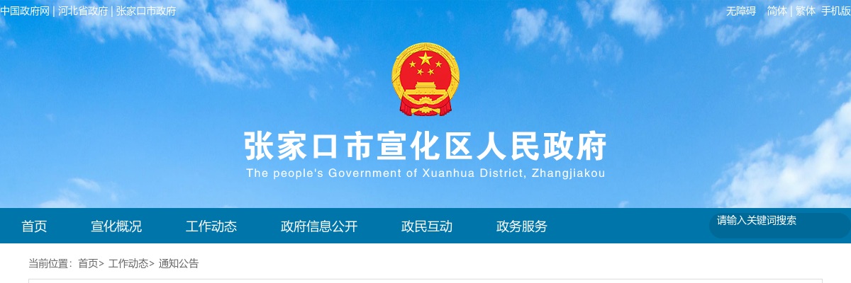 2023张家口宣化第一中学遴选初中教师测评相关事项公告 图片