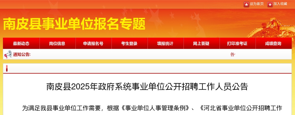 2025沧州南皮专项招聘服务期满 “三支一扶”计划志愿者3名公告 图片