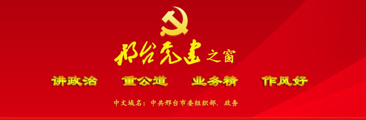 2024年河北邢台市直机关公开遴选公务员公告 图片