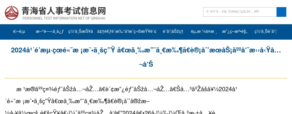2024年青海省高校毕业生 “三支一扶”计划招募1910名公告 图片