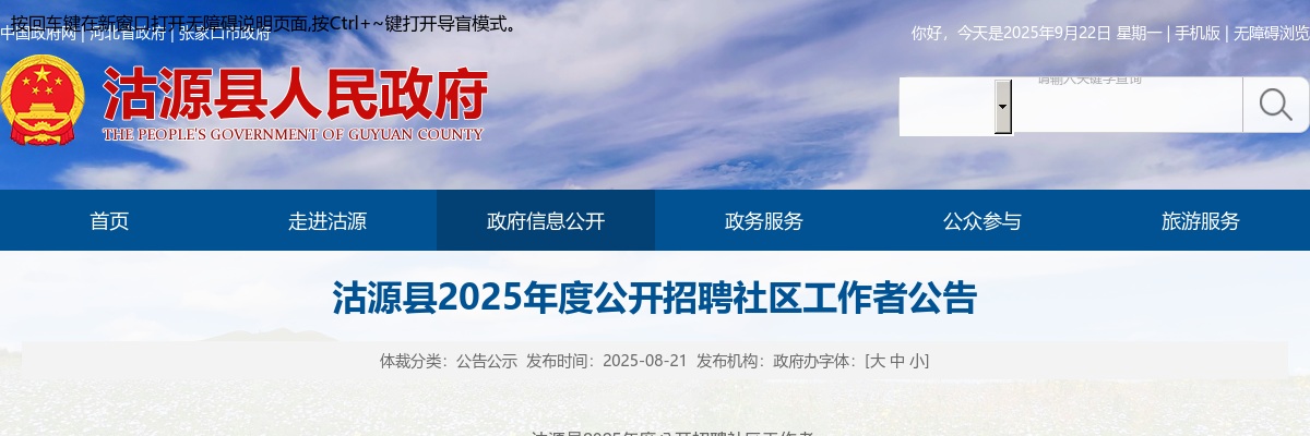 2025年张家口沽源县公开招聘社区工作者70名公告 图片