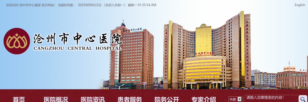2025年河北沧州市中心医院招聘工作人员公告 图片