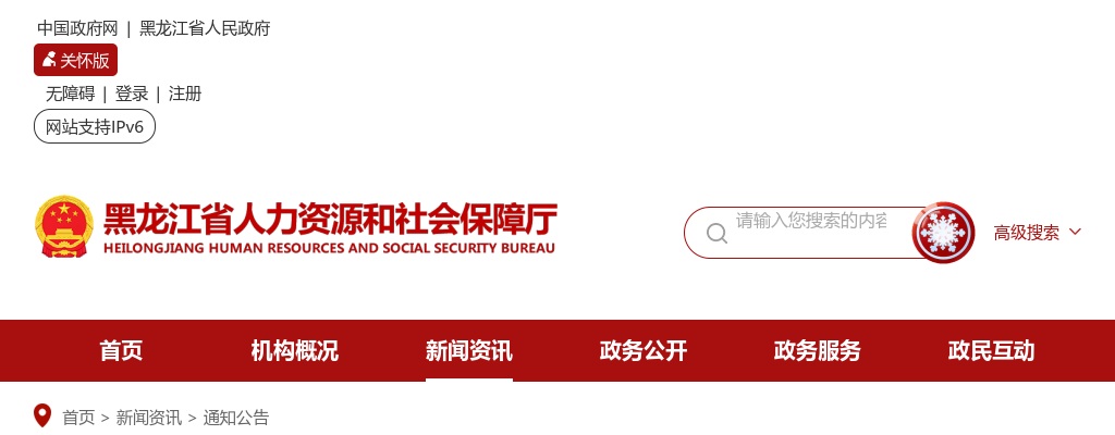 2024年黑龙江省高校毕业生“三支一扶”计划招募861人公告 图片