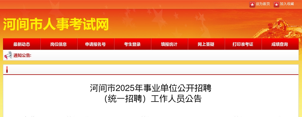 2025年河北沧州河间事业单位招聘 （统一招聘）工作人员307名公告 图片