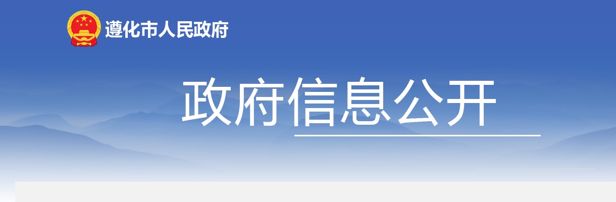 2025年河北唐山遵化市招聘社区工作者70人公告 图片