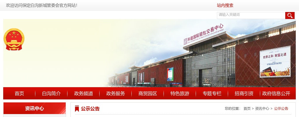 2025年河北保定白沟新城公开招聘社区工作者40人公告 图片