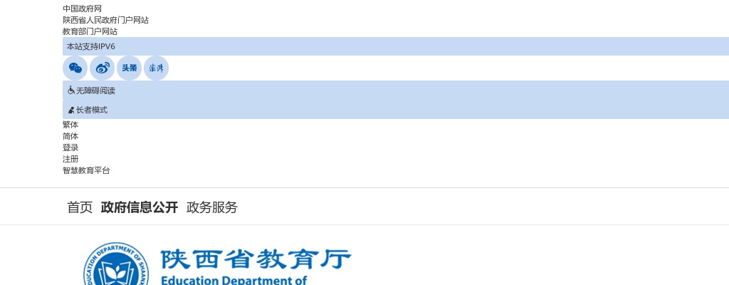 2025年陕西省特岗教师招聘1197人公告 图片