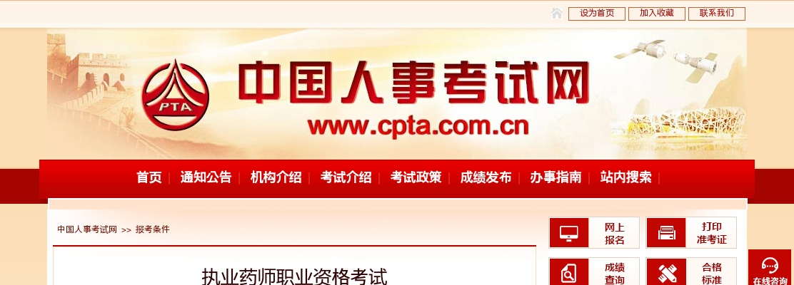 执业药师职业资格考试 图片