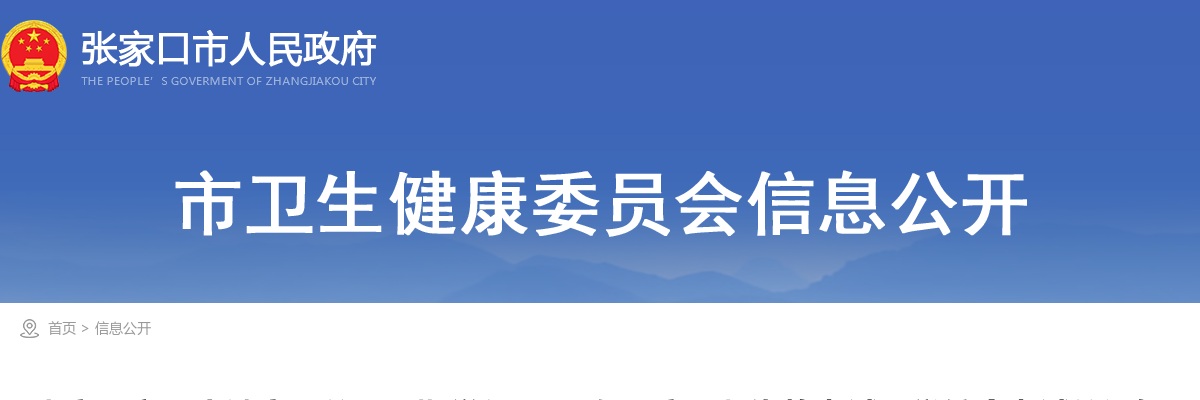 2022张家口延期举行国家医师资格考试医学综合考试通知 图片