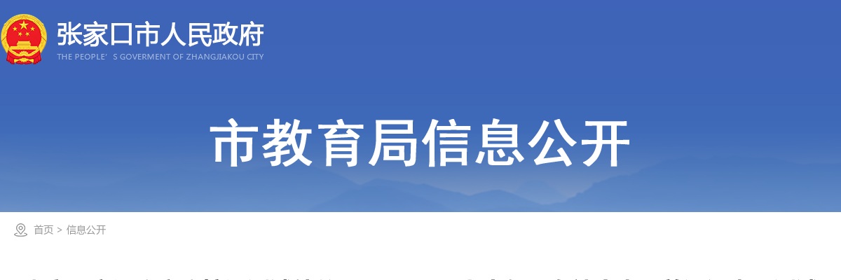 2025上半年张家口面向社会人员普通话水平测试工作通知 图片