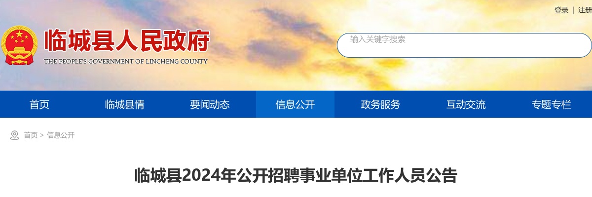 2022河北保定定兴内章镇及北南蔡乡人民政府招聘村级会计10名公告 图片