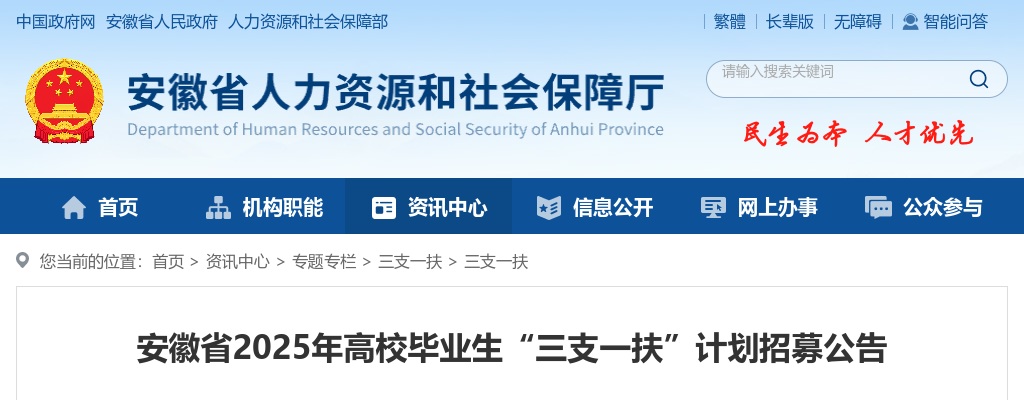 2025年安徽省高校毕业生“三支一扶”计划招募962人公告 图片
