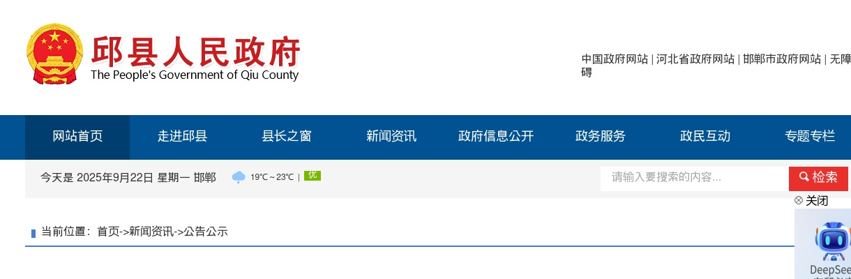 2025年河北邯郸邱县党务（村务）工作者选聘44人公告 图片