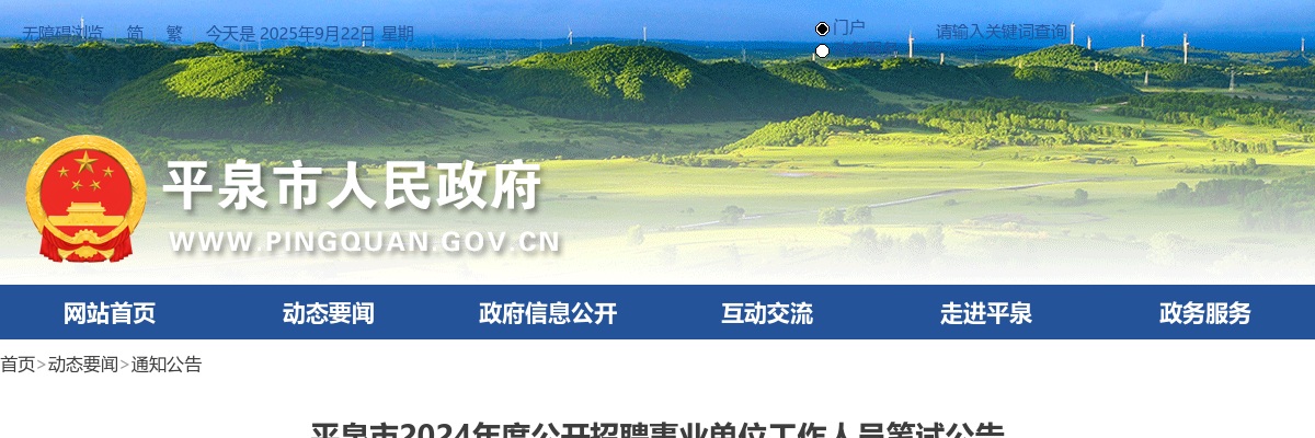 2025年新疆维吾尔自治区面向部分高校选调招聘优秀大学毕业生2901名公告 图片