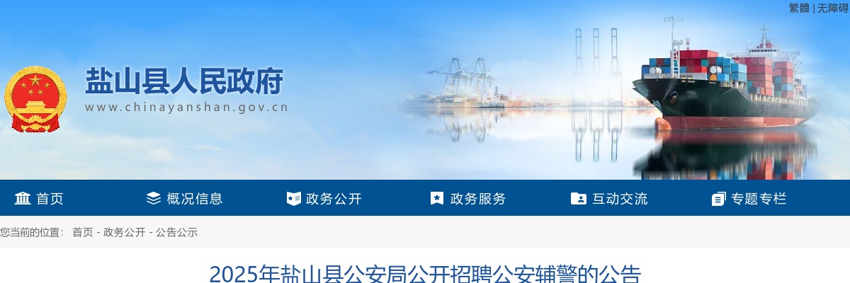 2025年河北沧州盐山县公安局公开招聘公安辅警35名公告 图片