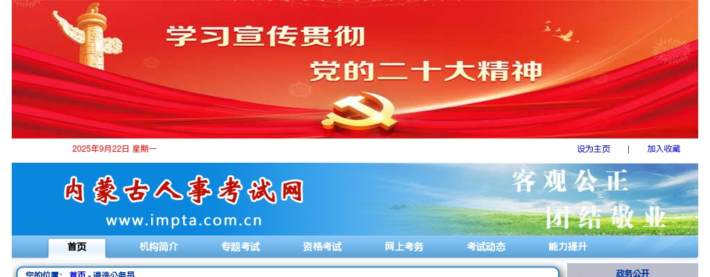 2025内蒙古区直属机关遴选245名公务员公告 图片