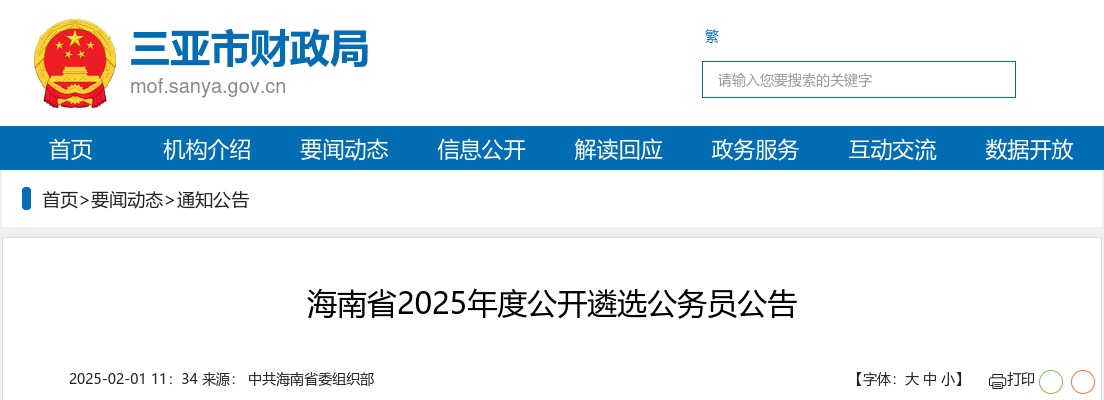 2025海南省遴选公务员154人公告 图片
