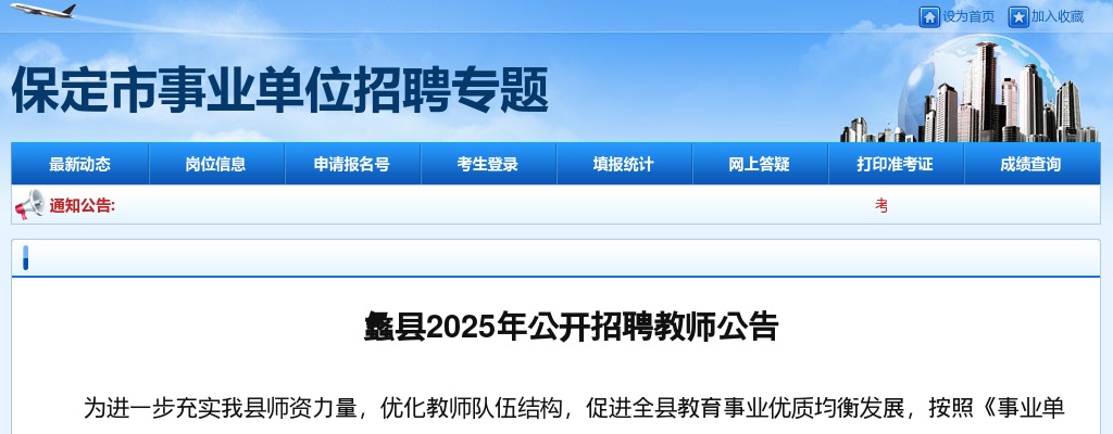 2025年河北保定蠡县公开招聘教师80名公告 图片