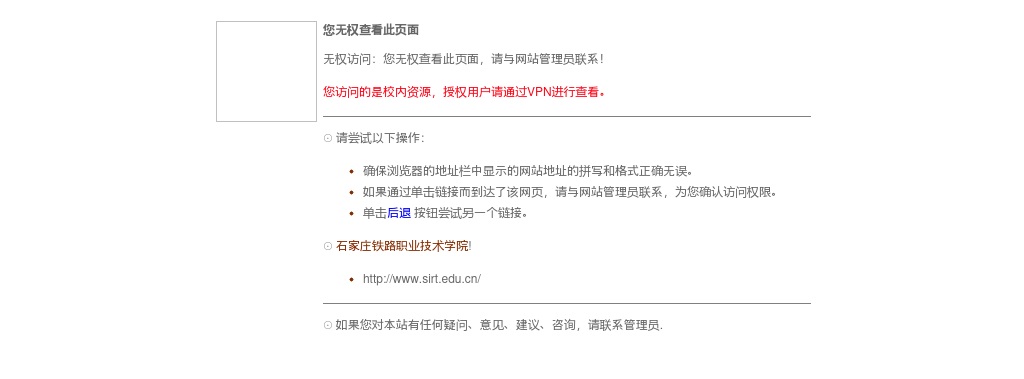 2025年河北石家庄铁路职业技术学院公开招聘工作人员28人公告 图片