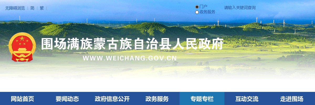 2025年河北承德围场满族蒙古族自治县从农村中小学公开选调县城学校、职教中心和镇郊学区中心校教师85名公告 图片
