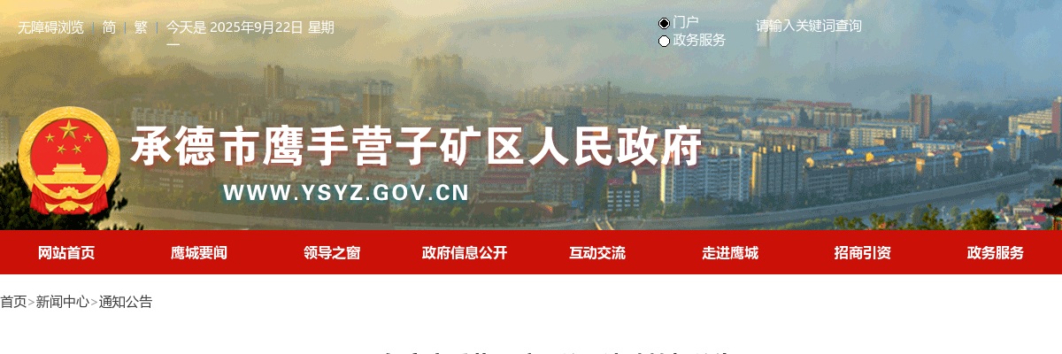 2025年河北承德鹰手营子矿区公开选聘教师1名公告 图片