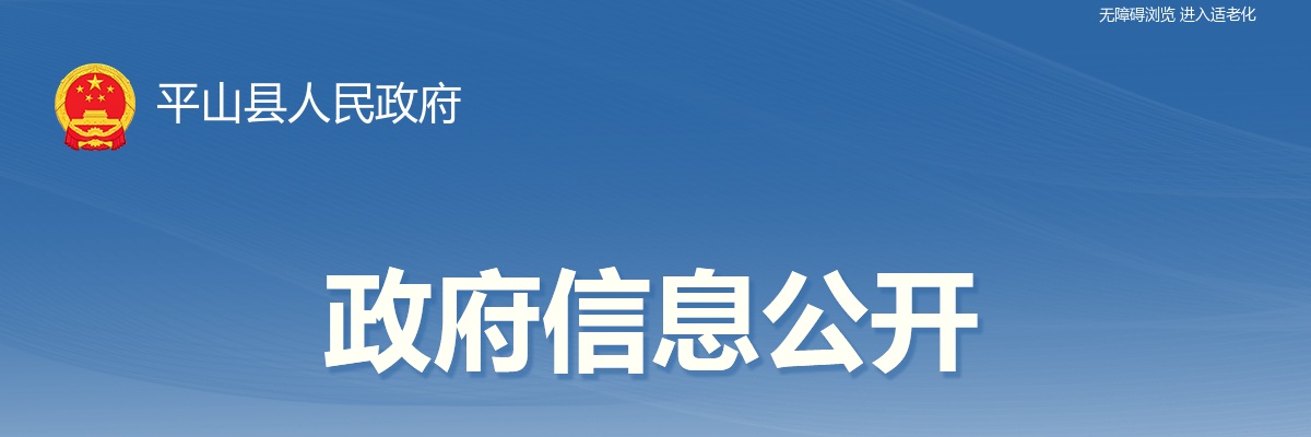 2025年河北石家庄平山县公开选调县外优秀教师回乡任教20名公告 图片