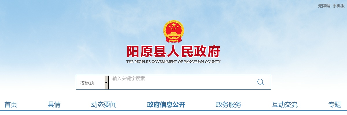 2025年张家口阳原县公开选调专职教师3名公告 图片